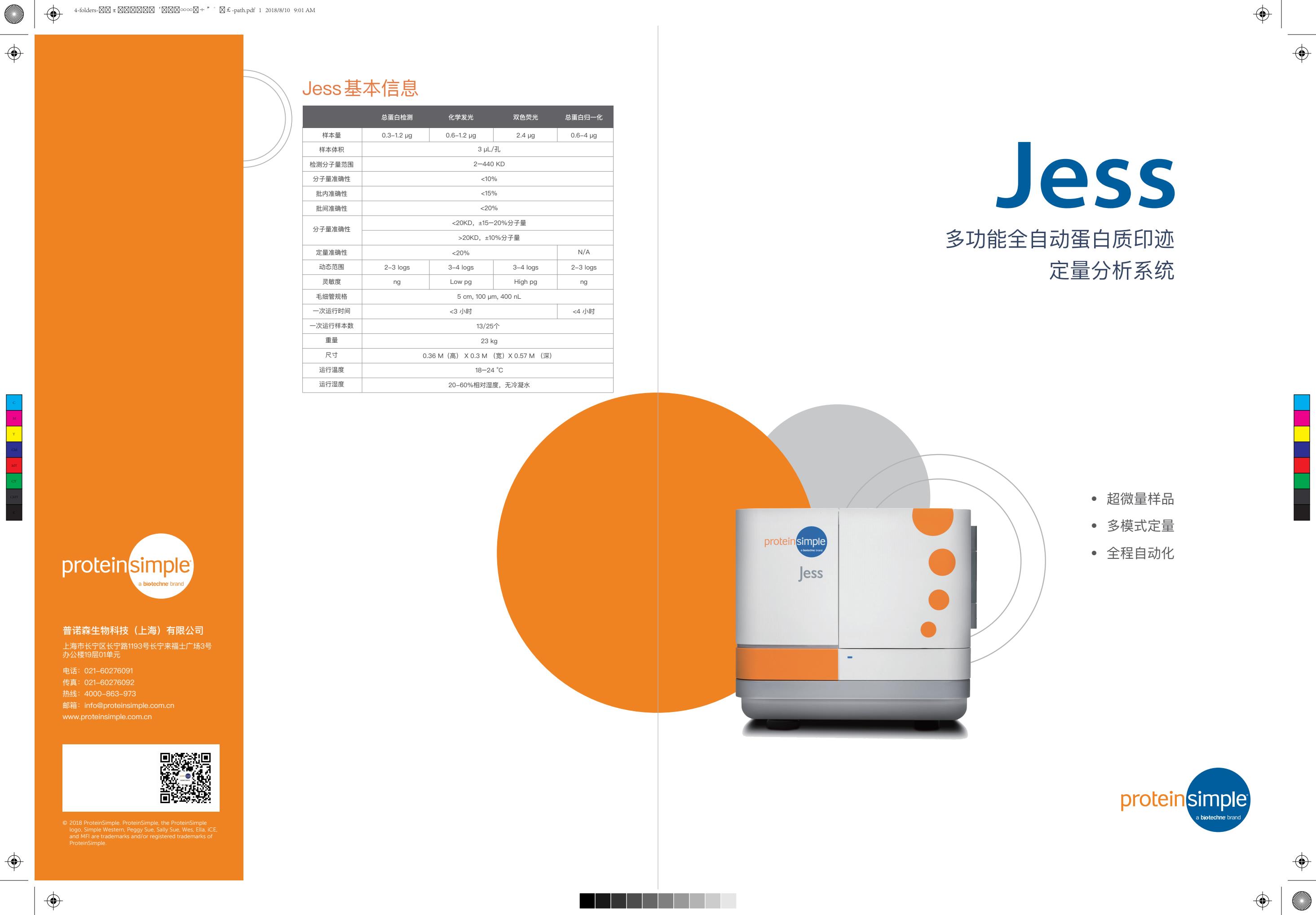 Jess-多功能全自动蛋白质印迹-path1.Jpg