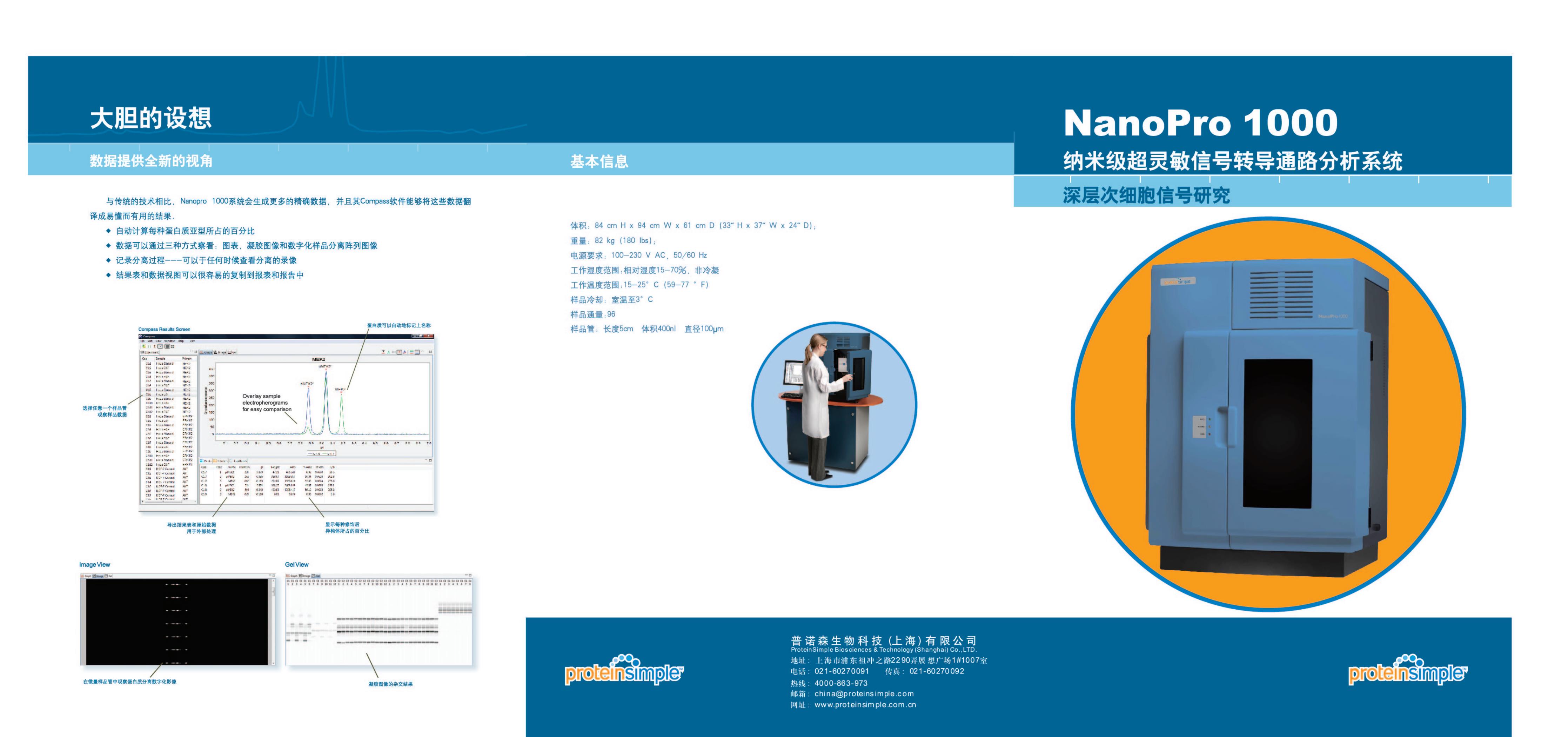 NanoPro1000纳米级超灵敏信号转导通路分析系统彩页1.Jpg