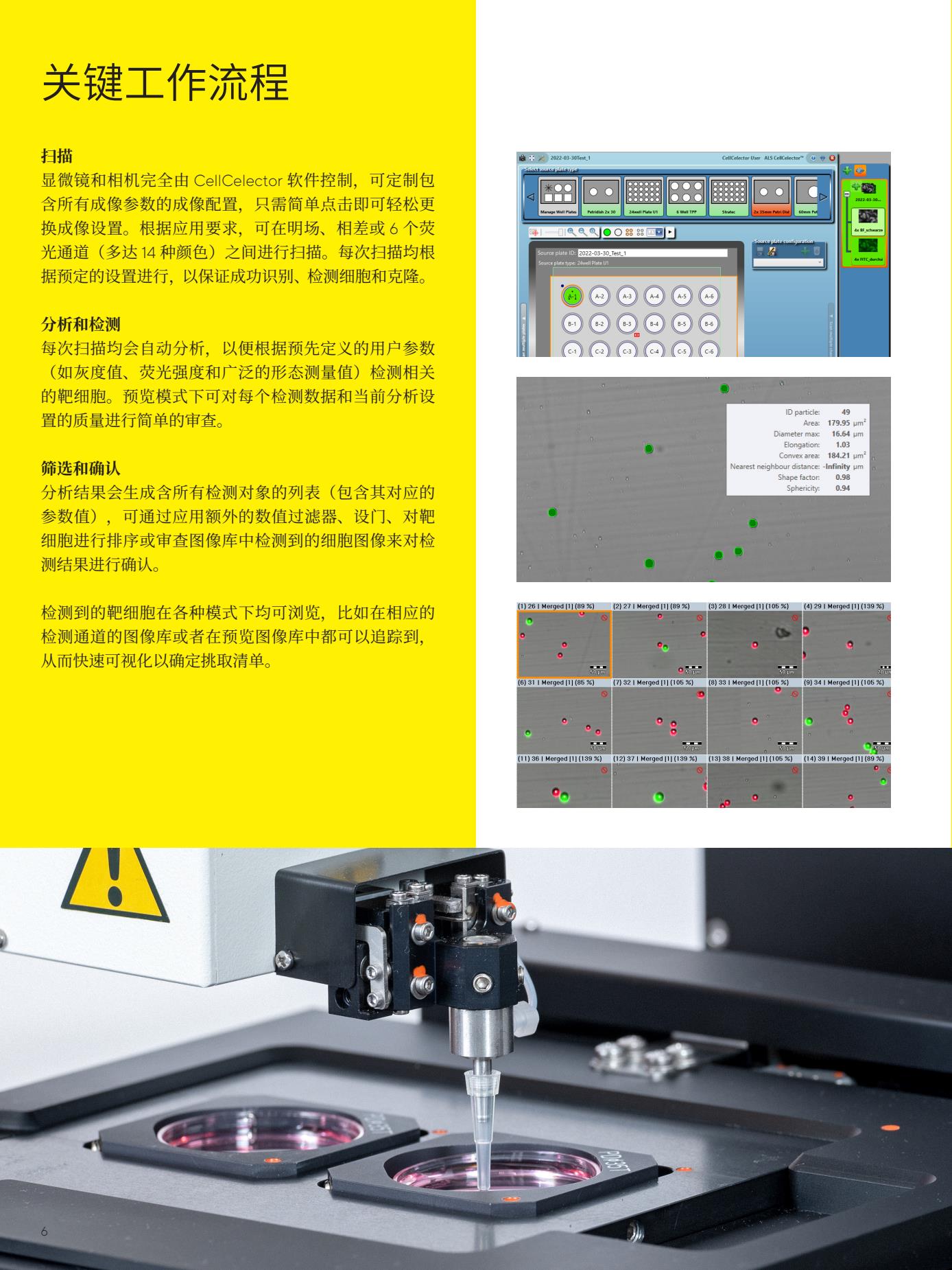 CellCelector-Flex-Instrument-Brochure-zh-L-202211-Sartorius6.Jpg