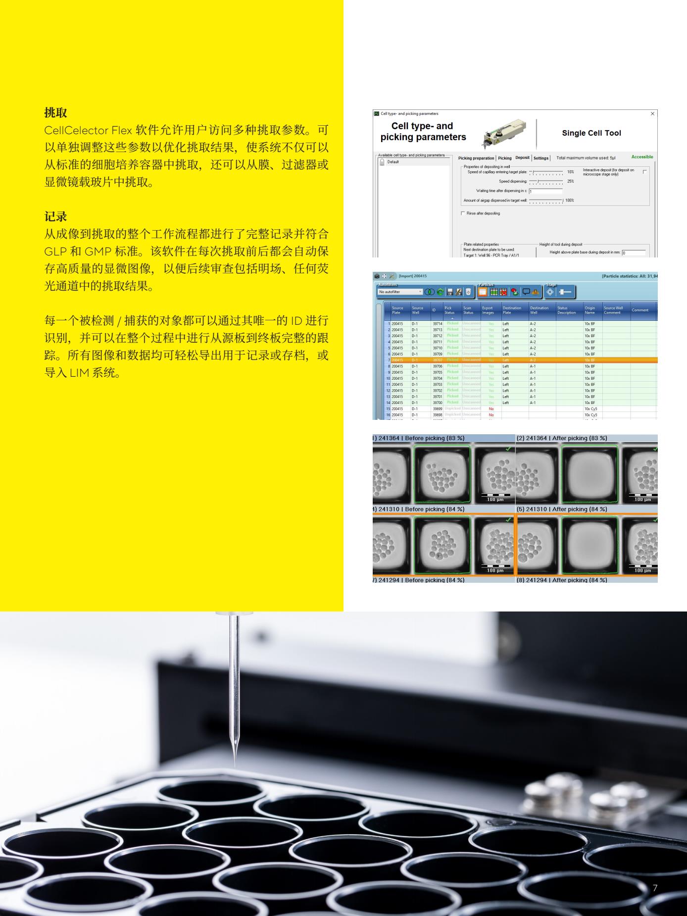 CellCelector-Flex-Instrument-Brochure-zh-L-202211-Sartorius7.Jpg