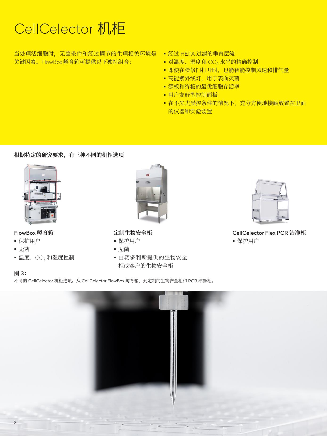 CellCelector-Flex-Instrument-Brochure-zh-L-202211-Sartorius8.Jpg