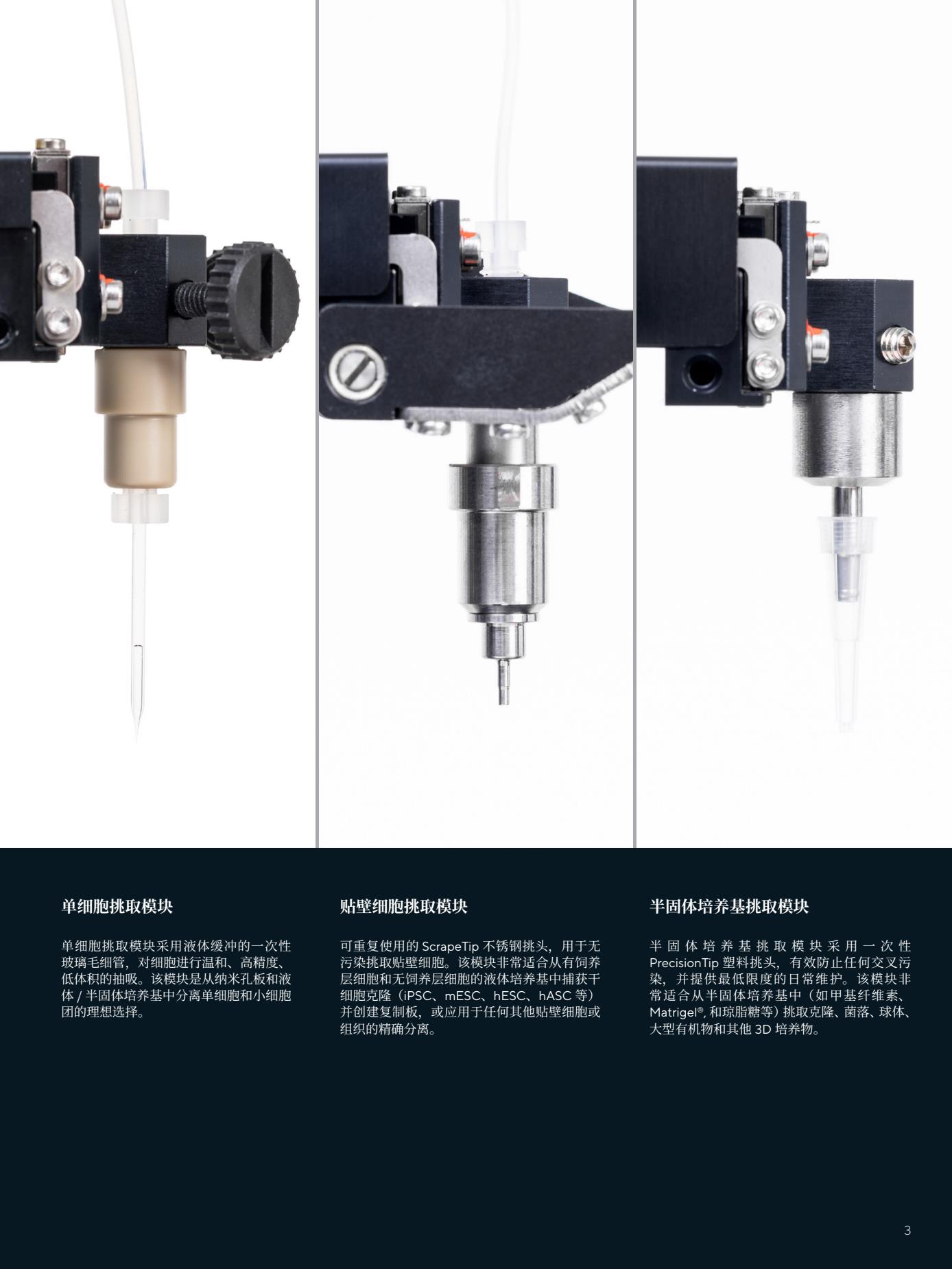 CellCelector-Flex-Instrument-Brochure-zh-L-202211-Sartorius3.Jpg