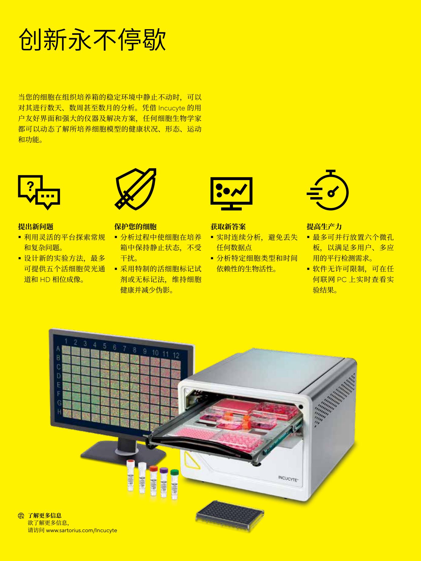 Live-Cell-Analysis-Systems-综合本彩页2.Jpg