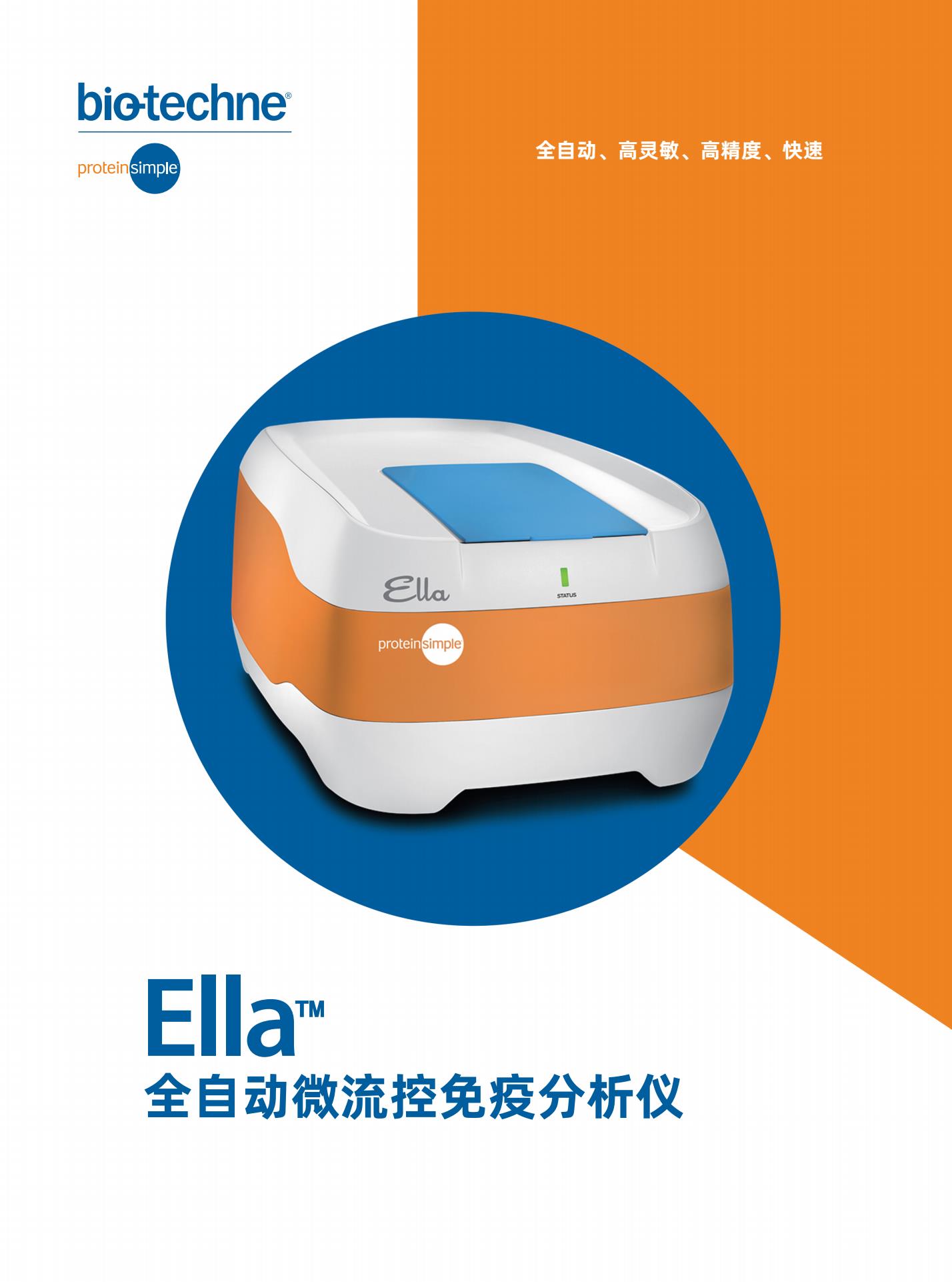 Ella全自动微流控免疫分析仪 202201191.Jpg