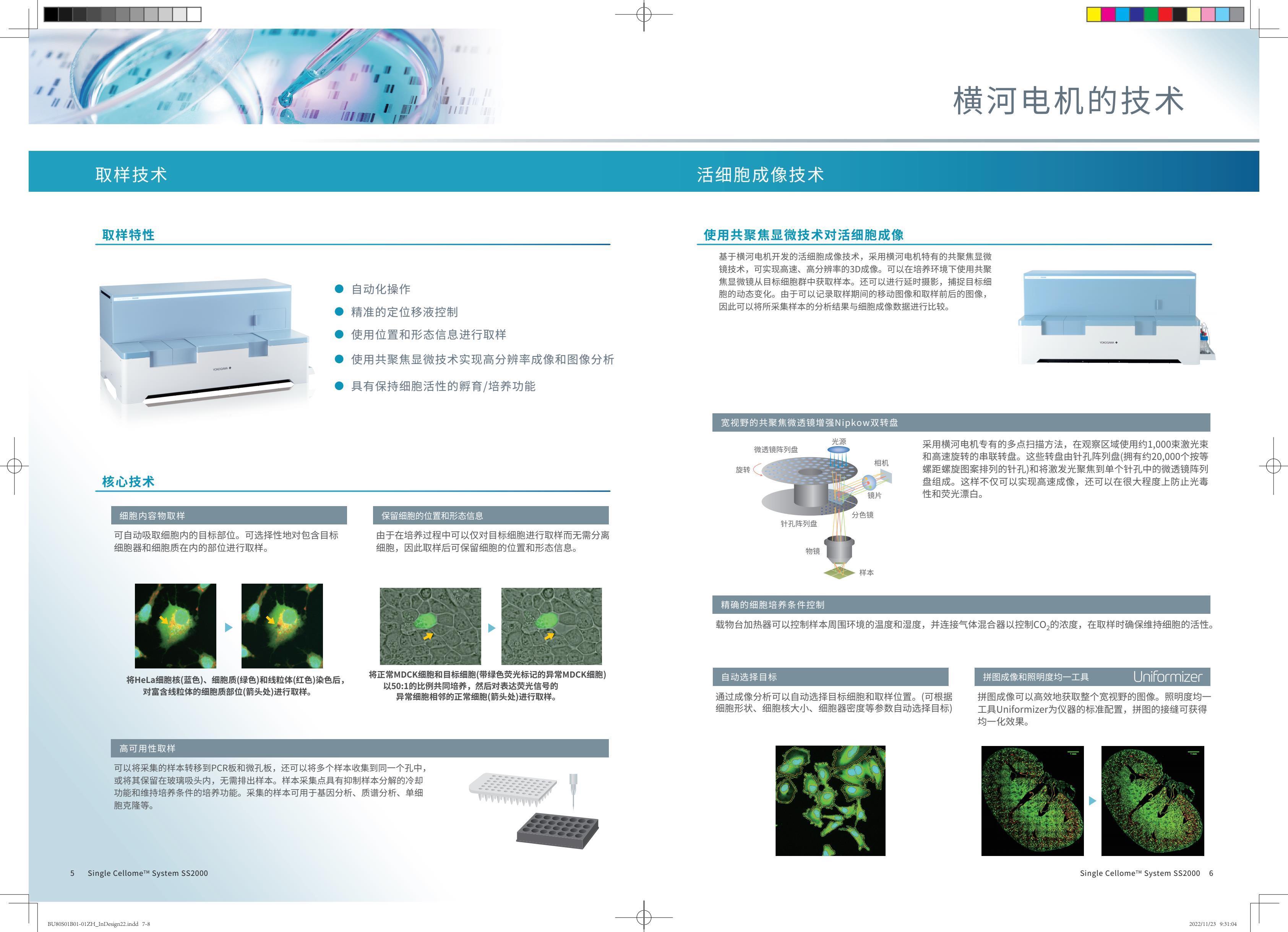SS2000-高内涵自动亚细胞取样分析系统4.Jpg