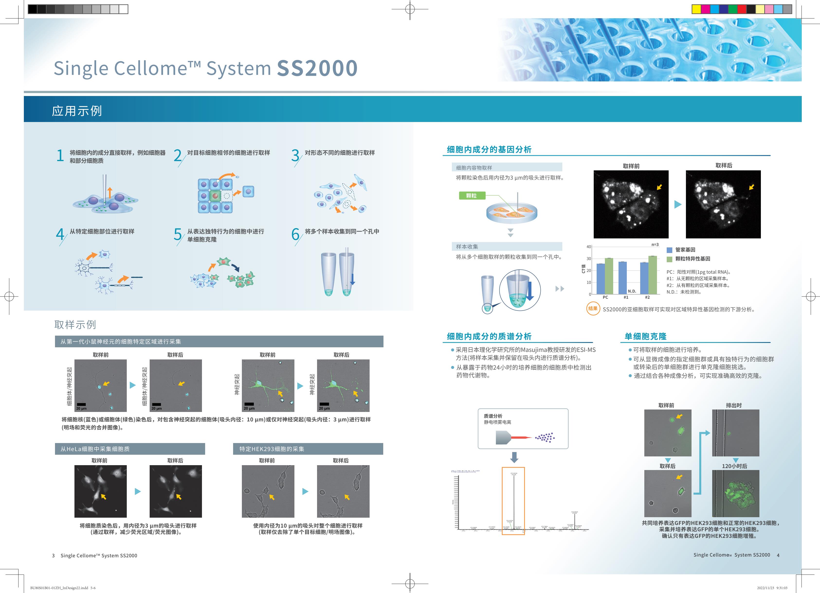 SS2000-高内涵自动亚细胞取样分析系统3.Jpg