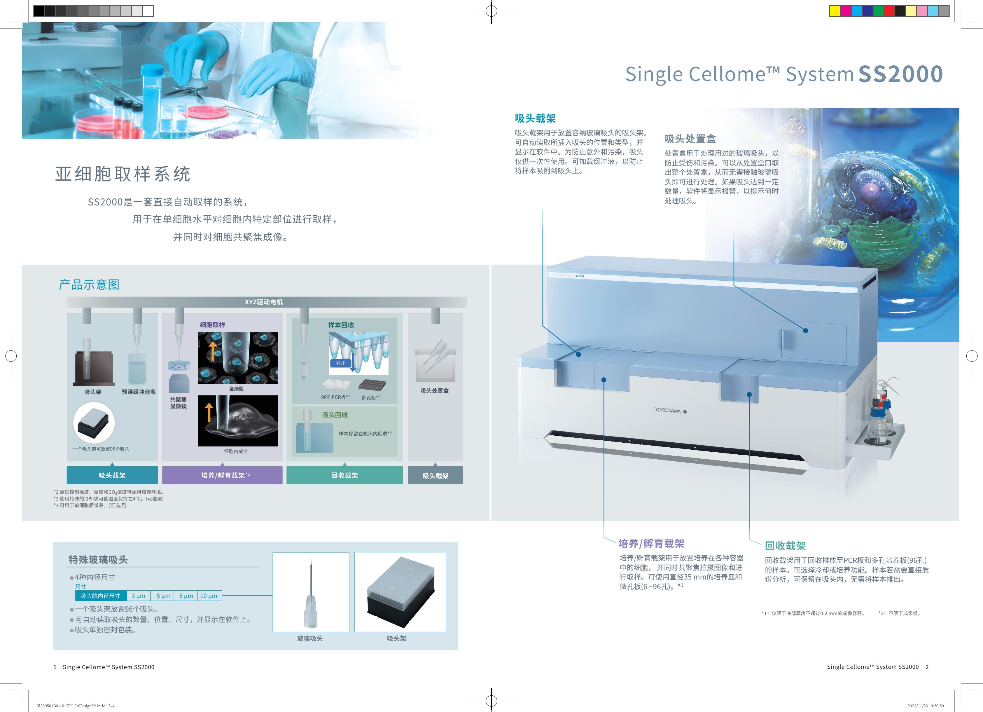 SS2000-高内涵自动亚细胞取样分析系统2.Jpg