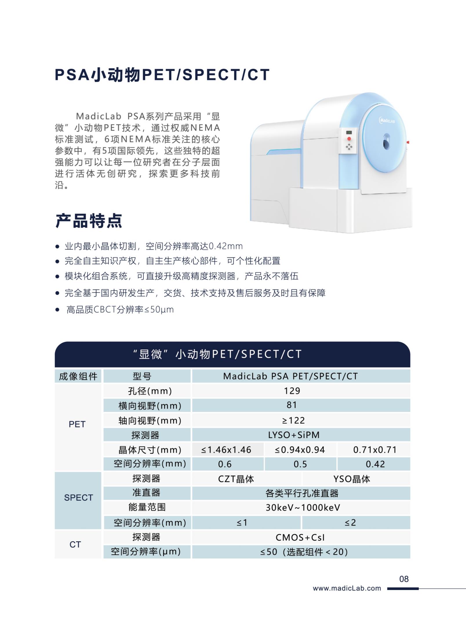 麦德盈华_PSA PET-SPECT-CT_2023MPV 07279.Jpg