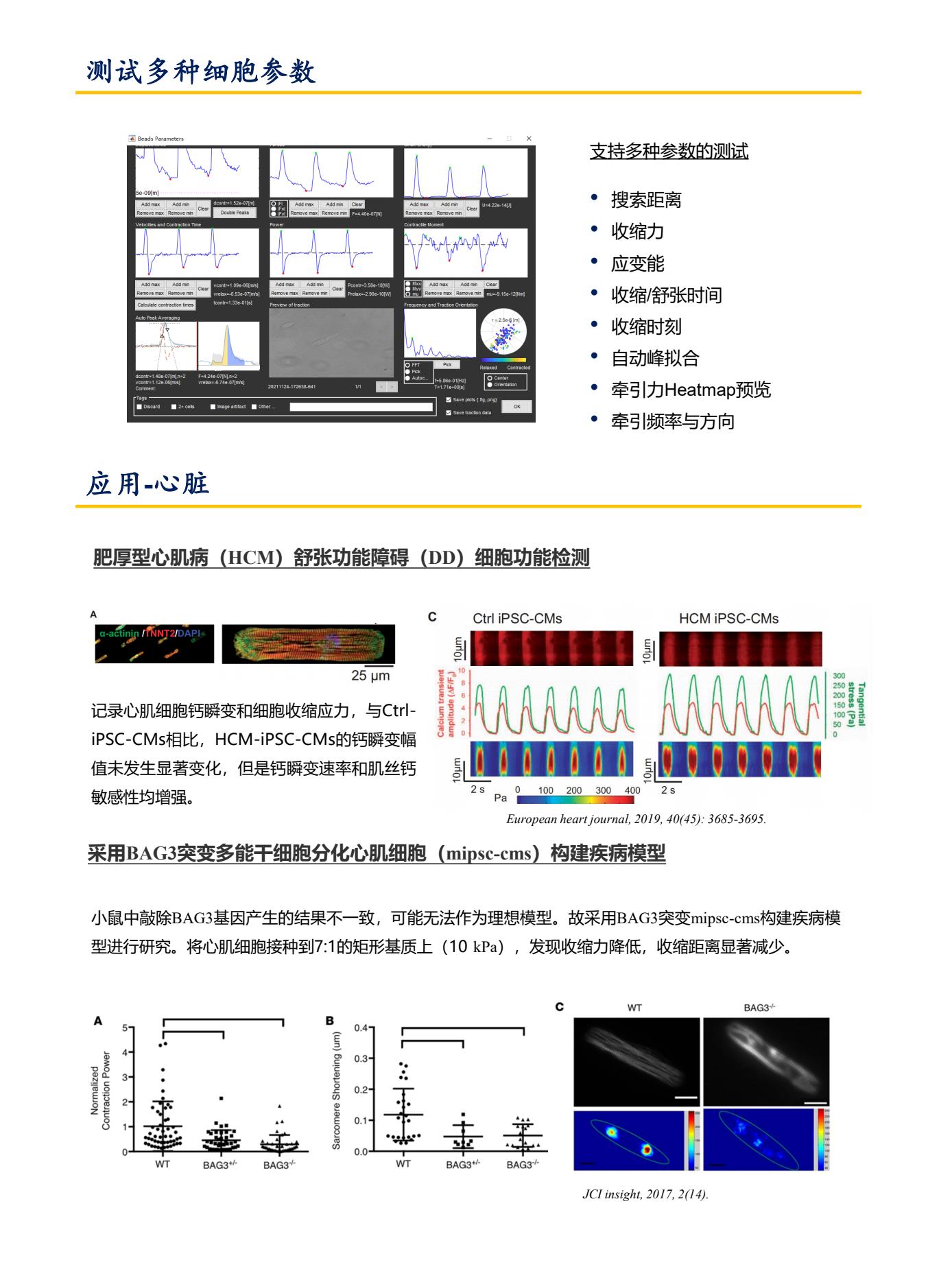 1_高通量单细胞，器官功能测量及纳米水凝胶培养系统彩页(1)4.Jpg