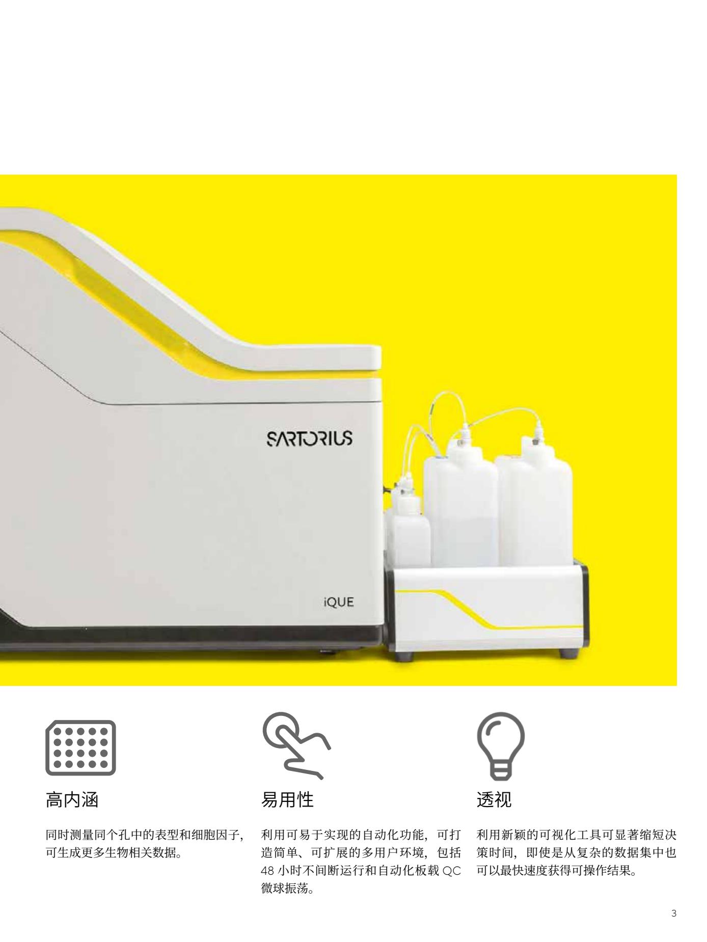 Intellicyt iQue3-Brochure-zh-L-202004-Sartorius3.Jpg
