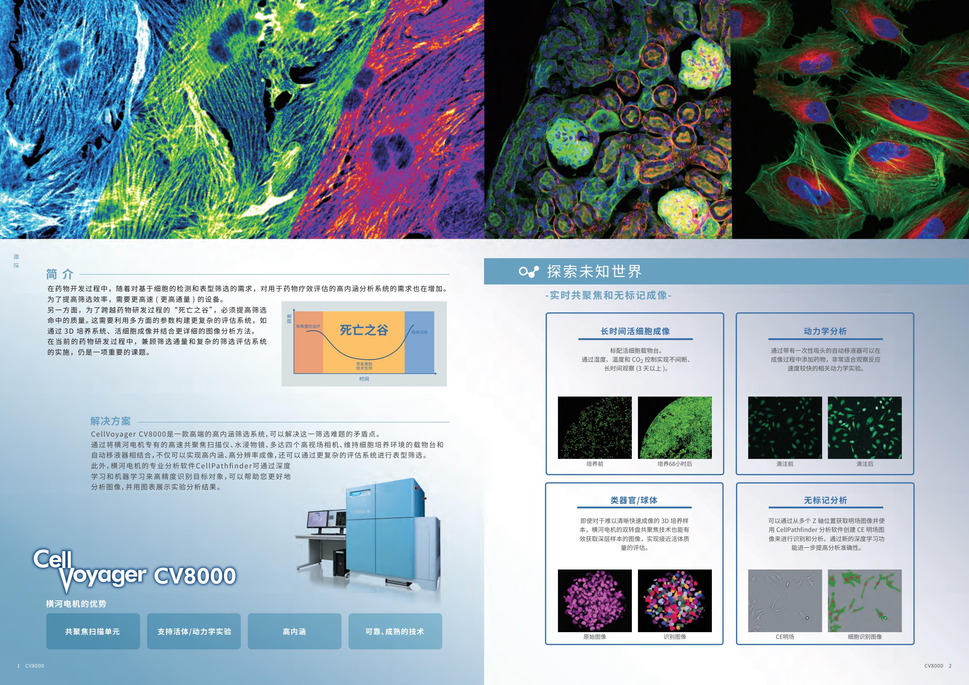 Cell Voyager CV8000彩页2.Jpg