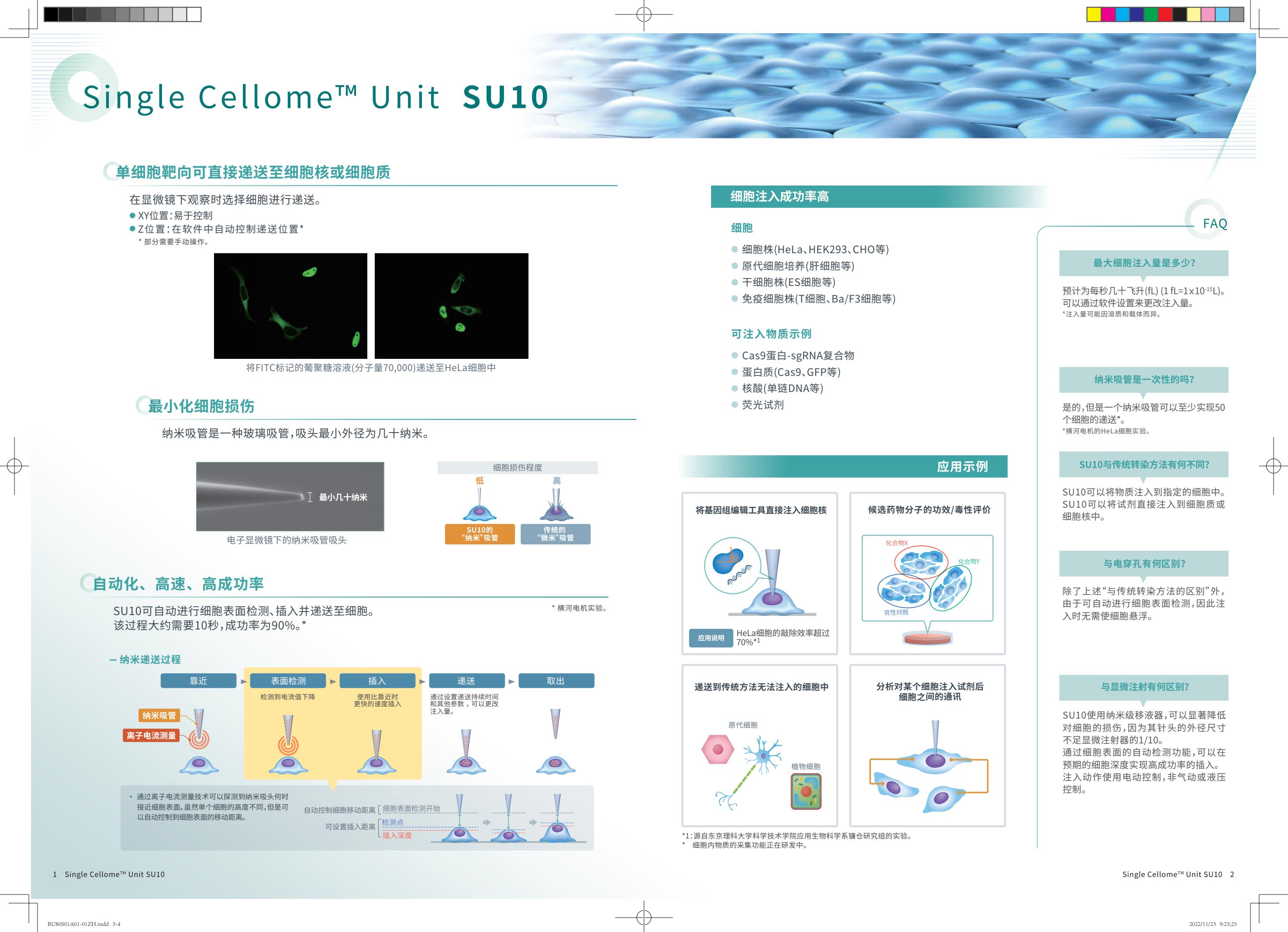 SU10-纳米移液系统2.Jpg