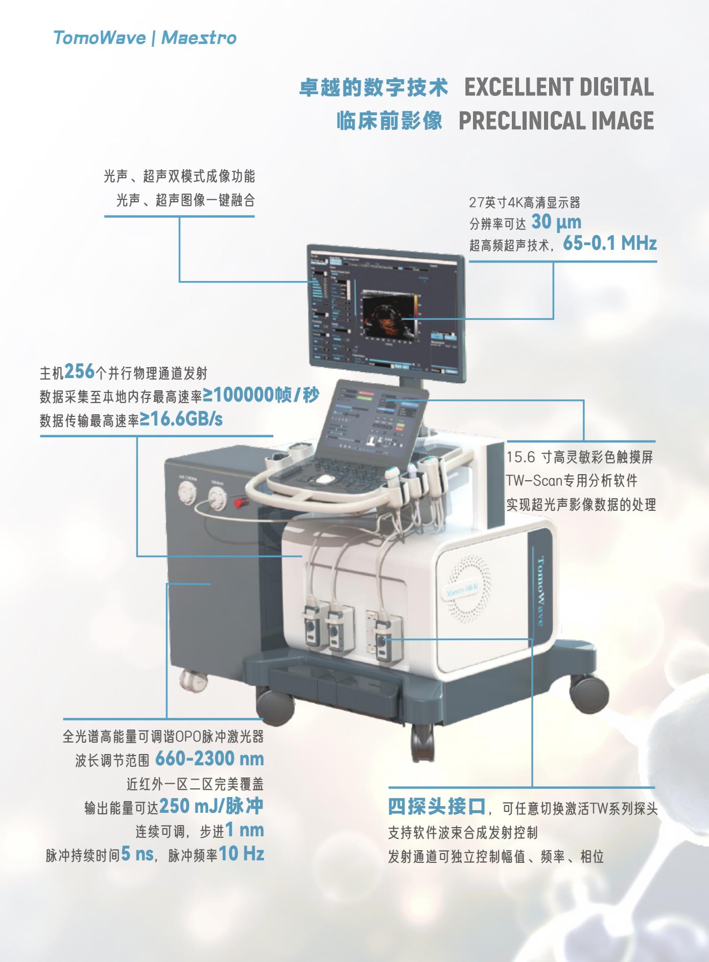 Maestro HR-M超高频小动物多模式光声超声成像系统2.Jpg