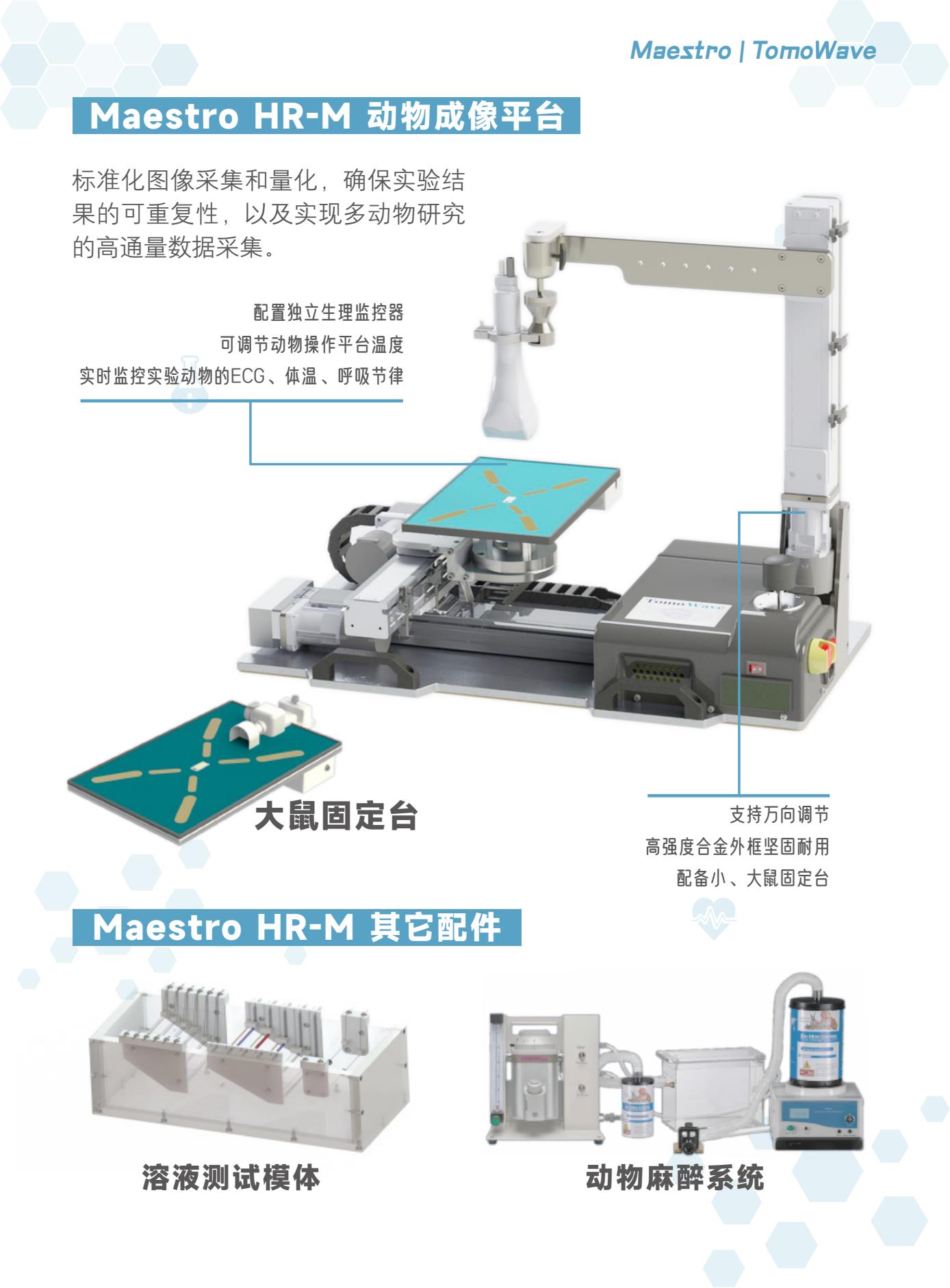 Maestro HR-M超高频小动物多模式光声超声成像系统5.Jpg